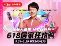 京东618“省心安装”再升级，新推出送拆装老服务