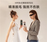 618必买IAM冰点嫩肤脱毛仪，精准脱毛让你这个夏天不做“猕猴桃”