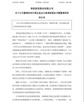 这才是鲍杰军和丁同文辞去迪欧董事的真正原因！