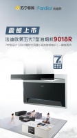 第五代新品上市，7型吸油烟机先驱法迪奥新增618
