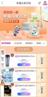 “真开心”618促销低价袭来家纺