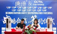 唐地智能锁正式签约央视广告，强势登陆央视