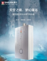樱花燃气热水器丨夏天来了，来一场轻松的沐浴之旅