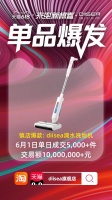 618开门，卖了1000万。 李佳琦推荐的DIISEA滴灌洗地机是国货之宝