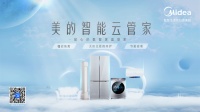 美的智能云管家，用智慧呵护家庭生活全场景，更懂您的需求
