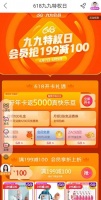 618升级《真幸福》99会员，满199立减100
