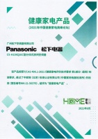 重的！ 松下H1系列变频空调荣获健康家电新荣誉