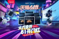 科恩电器爆款十大品牌下调底价，厨房电器一套618！