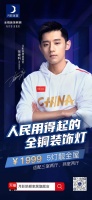 冠军首选！ 张继科强力推荐月影家居1999全屋铜灯！
