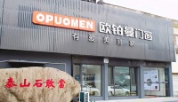 浙江余姚全屋门窗定制，选择欧普曼门窗，省时、省心、省力！