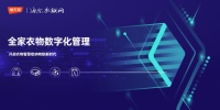 西天龙与海尔易网络联合推出智能存储新品上线！