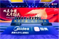 美的&国美2021年夏季新品发布，两美合100天，吹响40亿战斗号角