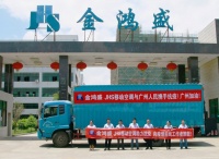 金宏生向抗疫一线捐赠JHS移动空调，助力广州抗击疫情！
