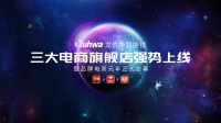电商元年龙桥华智能锁3家旗舰店开业