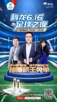 科龙空调616足球之夜| 激情开启今夏欧洲杯嘉年华，无单送礼