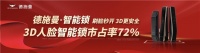 百位名人推荐的德施曼智能锁，618超燃福利来了！ 快速代码上线