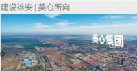 一千多名安装人员日夜奋战！ 美心集团全力助力雄安新区高质量建设发展