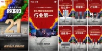 618促销10分榜出炉：TCL智屏夺冠品牌榜及单品榜首，大获全胜
