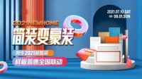 百城聚汇火热开启 奥华简约装扮变奢华，高品质与实实在在的实惠相得益彰