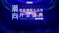 成为第一个剧透的人！ 红星美凯龙智能睡眠生活馆6.26揭幕，睡眠黑科技为梦想充电