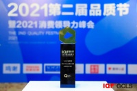 2021国际质量节盛典，WMF荣获质量典范奖