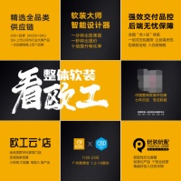 欧工软装供应链平台将亮相2021广州建博会