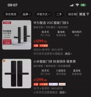 小米迎来史上最强对手，华为智能选配VOC智能门锁进军第二个月