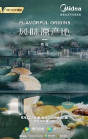 吃货必看！  “味源”携手美的带你走进贵阳“美食地图”