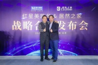 南北两国元首第二次拥抱合作。 红星美凯龙联手意外之家 为行业发展保驾护航