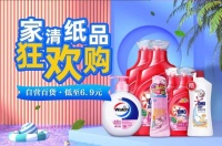嘉庆纸嘉年华购物“真快乐”自营百货低至6.9元