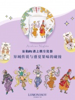 俄罗斯皇瓷罗蒙诺索夫与KisKis联手推出限量版《一千零一夜》