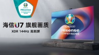 英格兰拿下欧洲杯决赛门票，海信U7卫视见证历史时刻