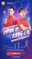 燃烧爱七月，筑梦青春，百安居携手奥运冠军开启22周年庆典