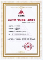 福清家居实木生态板荣获2020“宿迁精品”品牌！
