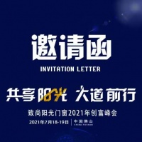 共享阳光，在大道前行丨智尚阳光门窗邀您共赴2021创富峰会