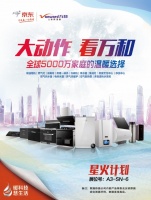 万和拥抱京东星火大会，爆款全系产品即将亮相