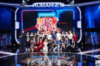 科技激发烹饪创意，老板电器助力“听说很好吃”媒体见面会解锁创意美食