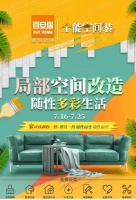 随性而变，百安居全能太空装开启休闲多彩生活