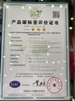 TCL成为国内首家通过电器产品碳标签评估认证的企业