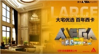 西卡MEGA三组分防水，大户型最佳解决方案