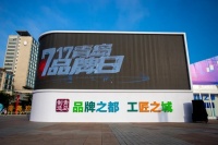 有物亮相2021青岛品牌日，智能无人厨房将打破世界