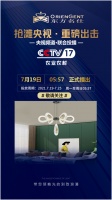 东方名仕入围央视，品牌再上新台阶