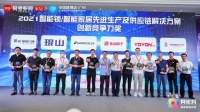 铭门荣获2021年智能锁行业先进生产与供应链解决方案创新竞争力奖