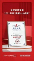 实力拿下两大荣耀，广东陶瓷金朵知名品牌再次获得业界认可