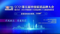 实力进入榜单| 欧卢莎卫浴荣获“2020-2021年度十大最佳卫浴品牌”