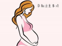 怀孕前三个月要注意什么？ 怀孕前三个月流产的概率