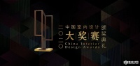 易工房王克诚荣获“大奖赛”2020别墅公寓工程优秀奖