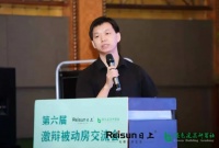 畅享绿色住宅 支持双碳战略——由日商主办的第六届“被动议事屋”交流会成功召开