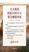 新闻：方泰集团宣布捐款500万元，紧急救助河南