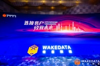 专注数字化客户运营|微科数据数字化升级产业交流会成功召开